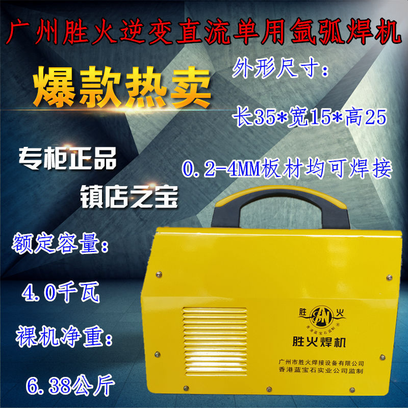 广州胜火TIG-200A氩弧焊机单用逆变式直流不锈钢焊机家用220V正品