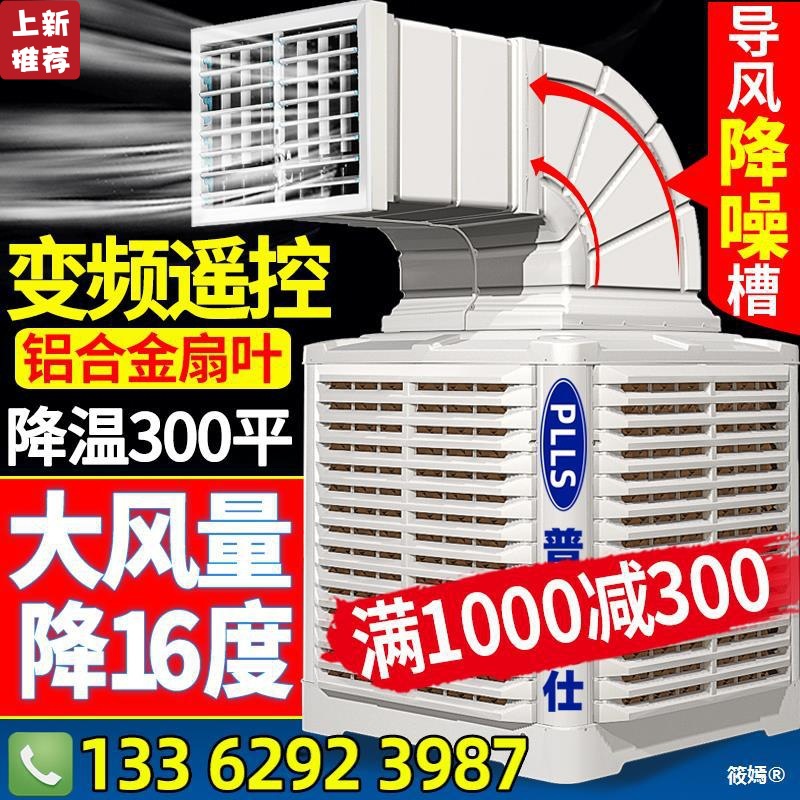 普林勒仕工業冷風機水空調環保水冷空調養殖工廠房商用單制冷風扇