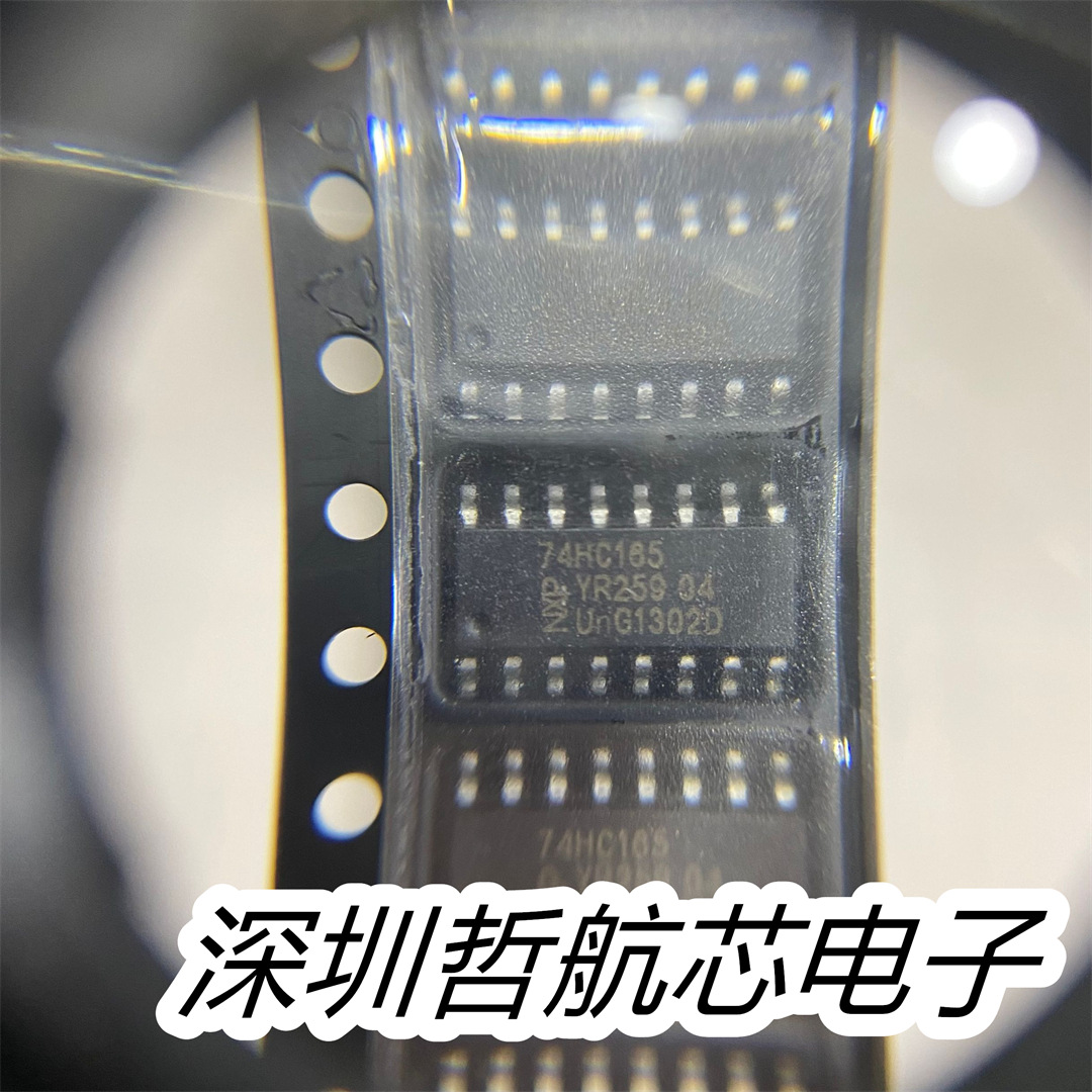 全新原装  74HC165D   SOIC-16  电子元器件  芯片配件IC BOM配单