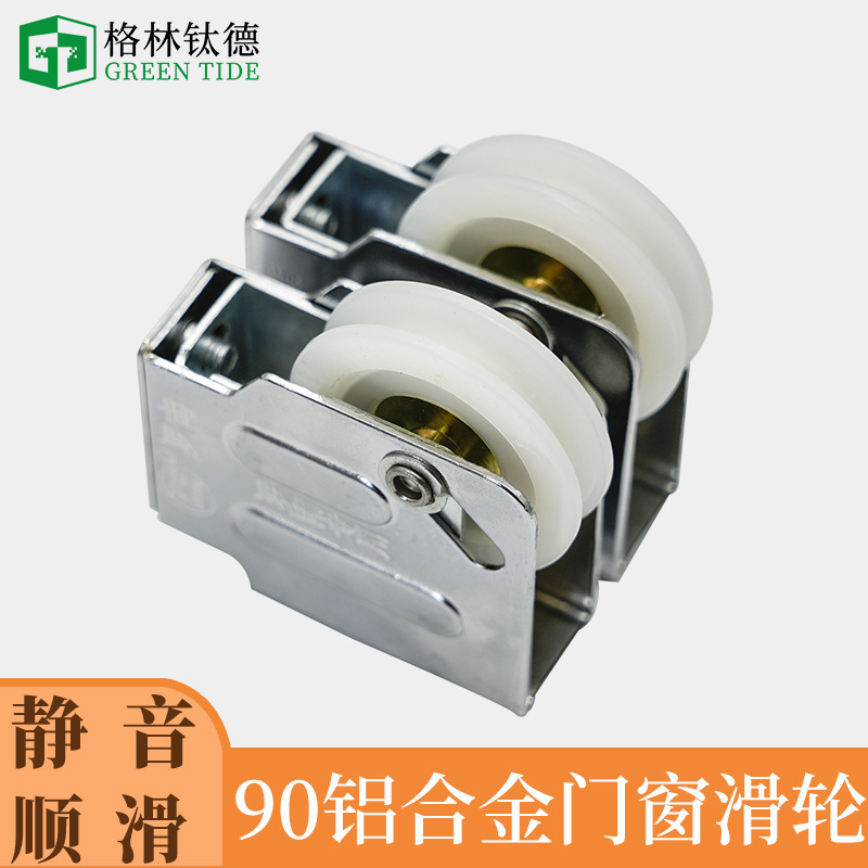 老式90铝合金门窗滑轮推拉门地滑轮下轮玻璃阳台窗户滚轮加厚静音