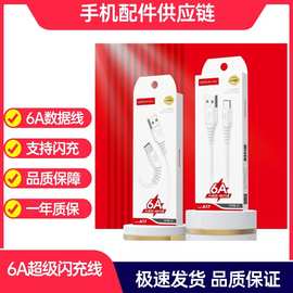 A17 6A跑量数据线手机数据线批发 适用于安卓品果手机 跑量数据线