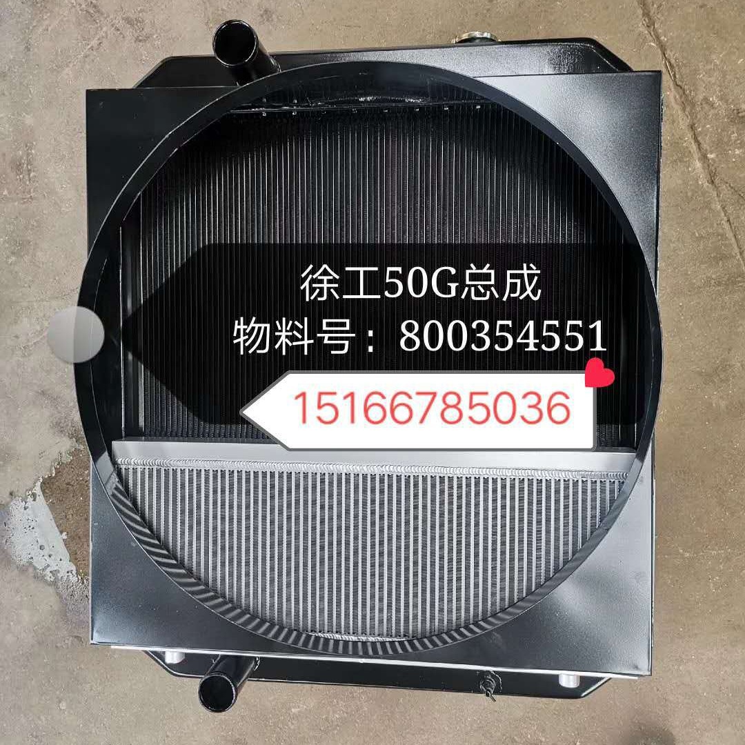 徐工50G装载机铲车水箱散热器总成800354551徐工50G液压油散热器