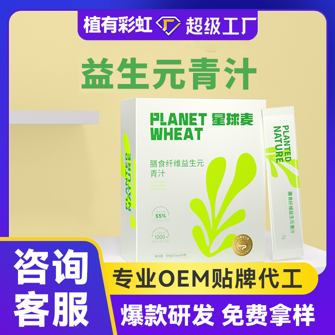 星球麦全优植物益生元青汁粉大麦嫩苗粉膳食纤维清汁大麦若叶青汁