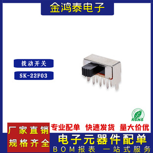 In-line toggle switch SK-22F03 double row second gear side pull horizontal 6-pin 2-position fixed sliding power switch