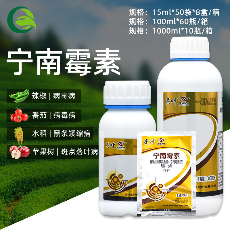 德强生物 亮叶 宁南霉素烟草辣椒番茄病毒病斑点落叶病农药杀菌剂