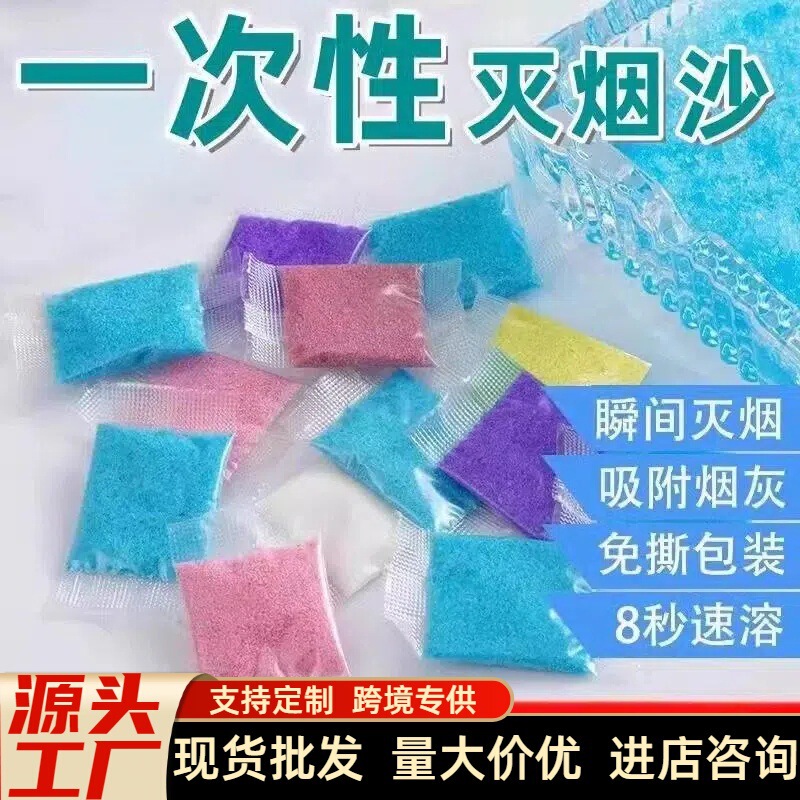 Smoke Extinguishing Sand Water-Soluble Film No-Disassembly Bag Ash Cleaner for Home Indoor Ashtray Smoke Extinguishing Sand to Remove Smoke Odor Wholesale Smoke Extinguishing Sand Water-Soluble Film No-Disassembly Bag Ash Cleaner for Home Indoor Ashtray Smoke Extinguishing Sand to Remove Smoke Odor Wholesale