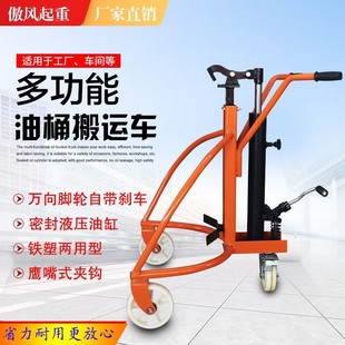 Oil drum truck manual cart bite mouth foot-operated hydraulic oil drum dump truck iron-plastic dual-purpose loading and unloading truck