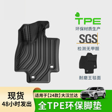 适用于24款大汉兰达Grand Highlander汽车脚垫全TPE脚垫跨境专供