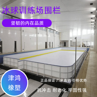 Jinhong Skating Rink Polymer Polyethylene Ice Hockey Rink Fence Anti-Collision Pe Fence Can Be Customized and Can Be Added to the Fence for Disassembly and Assembly
