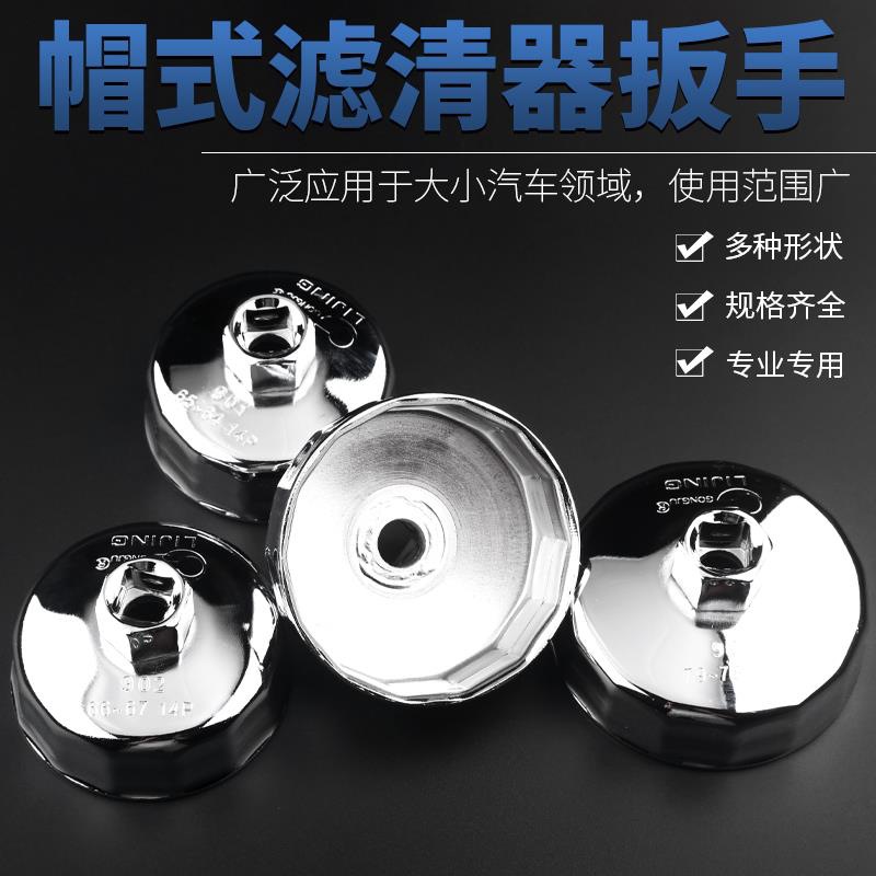 机油滤清器扳手帽式机滤扳手钢制机滤套筒汽修机油格滤芯拆卸工具
