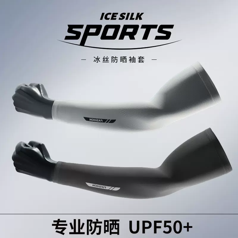 防晒冰袖骑车户外简约袖套高级感夏季套袖护臂冰丝袖防紫外线男式