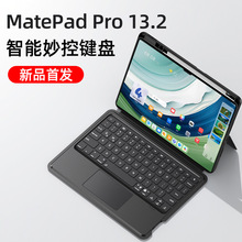 Matepadpro13.2妙控键盘保护套11平板12.6寸air11.5无线蓝牙键盘
