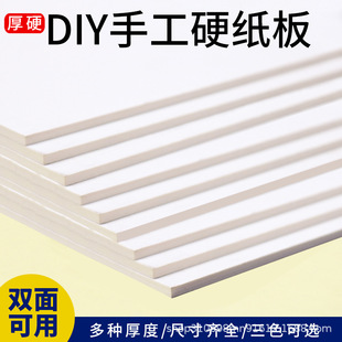 White Cardboard A4A3 Cardboard White 8K4 Open White Cardboard Thickeneded Cardboard Photo Frame Loose-Leaf Book Shell Wholesale