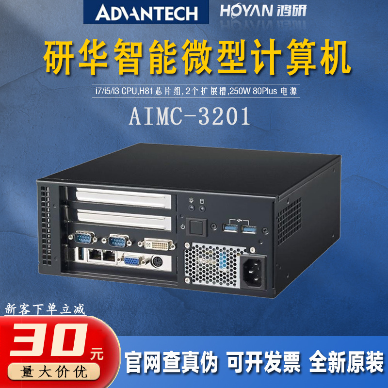 AIMC-3201/i7-4770/4790研华壁挂式工控机DVI无风扇计算机工控机|ms