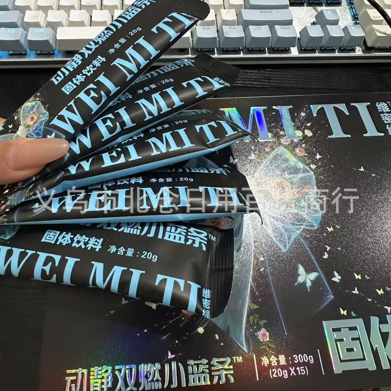 小蛮腰动静小蓝条固体饮料奶咖燃微商同款|undefined