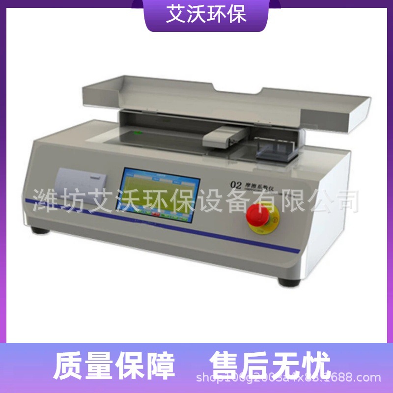 AW-02摩擦系数仪 塑料薄膜薄片纸张橡胶摩擦系数测定仪