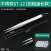 Stainless steel ST-12 medium length widened tip