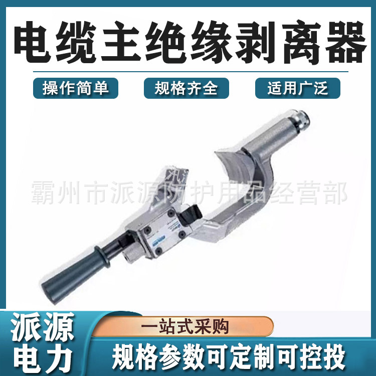 美国Ripley剥皮器WS-70电缆主绝缘剥离器