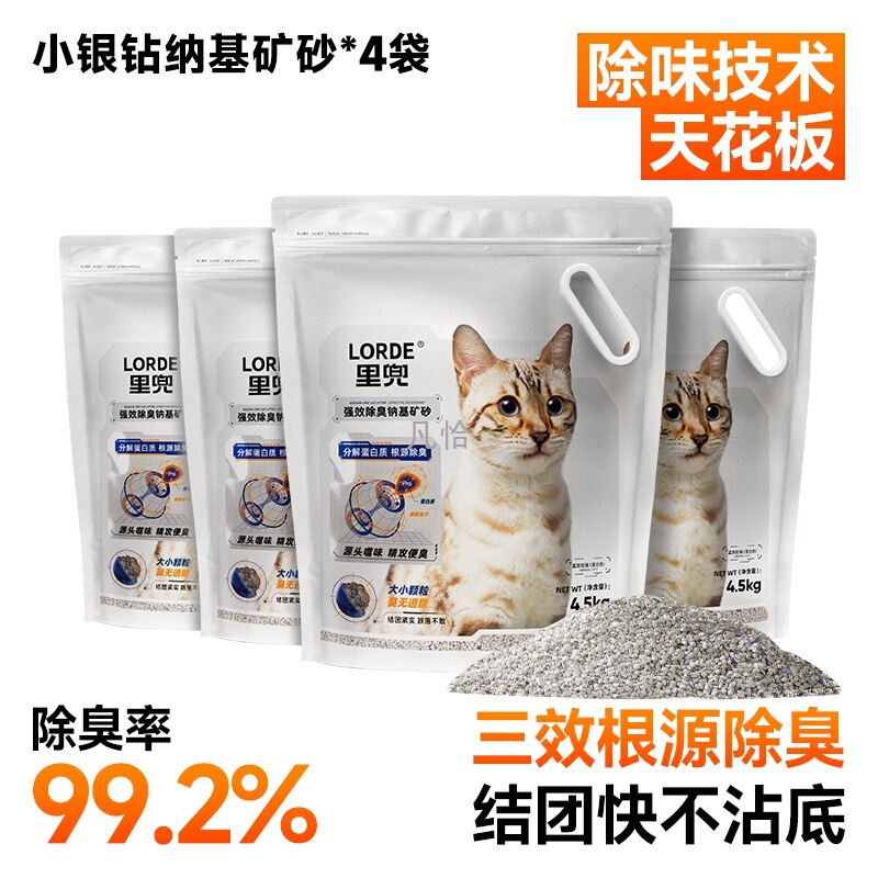 里兜小银钻矿砂除臭钠基矿石猫砂膨润土防臭无尘混合植物木薯猫沙|undefined