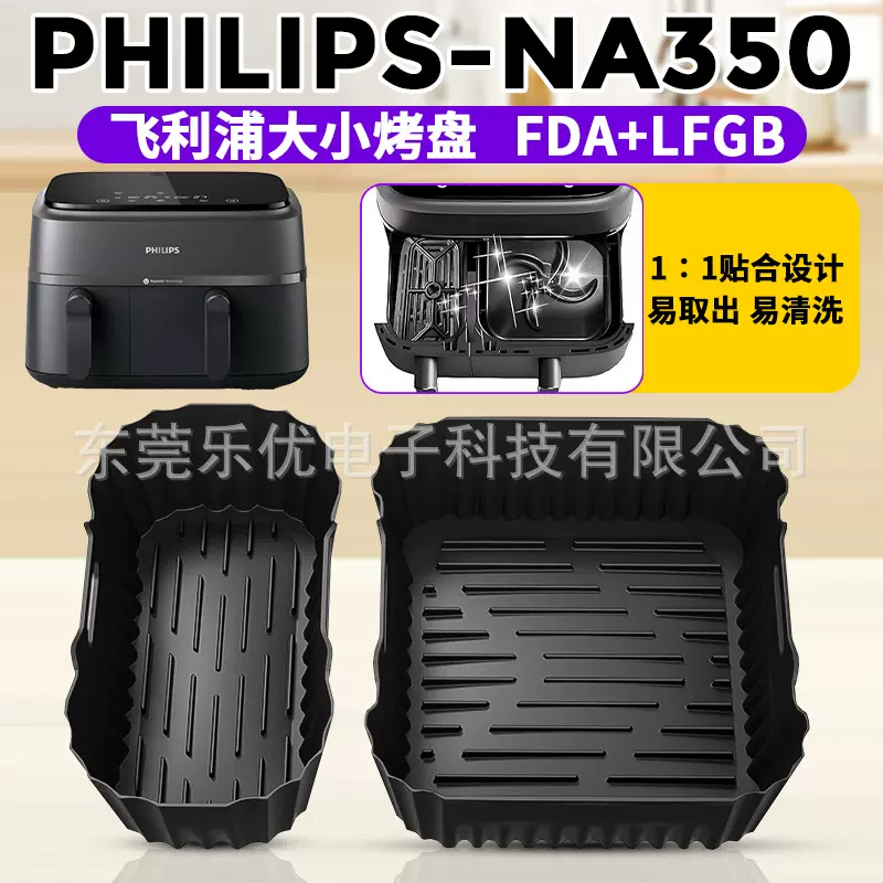亚马逊热销空气炸锅烤盘飞利浦 PHILIPS -NA350烘焙烤盘Air Fryer