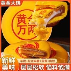 黄金万两大月饼芋泥麻薯咸蛋黄大月饼手工糕点中秋一斤大月饼点心