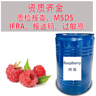 ��ݮ�η��㾫 raspberry flavoring ����{���w� ������ˮ����Һ