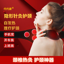 德国2025新款戴代康隐形针灸芯片舒适舒适颈椎按摩器热敷自热颈领