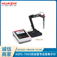 全彩触控屏智能型实验室离子分析仪器实验室华志台式离子计高精度