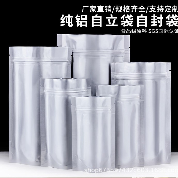 纯铝自封袋真空食品样品密封袋盲袋不透明复合密封自立包装袋厂家