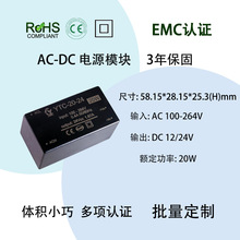 YTC-20-24С��Ƕ��ʽ���ص�Դģ��AC-DC�ɵ���ѹģ��220Vת24V20W