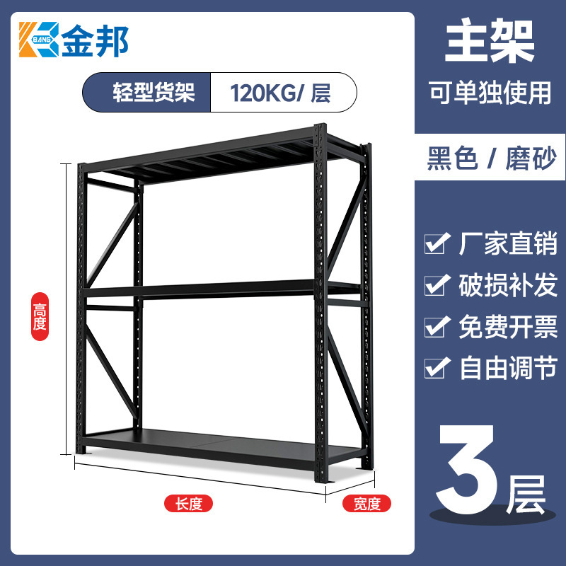 Jinbang 黒棚中型および重量物倉庫棚家庭用収納ラック多層鉄棚倉庫棚収納ラック|undefined