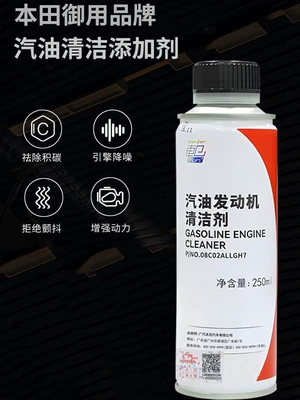 for GAC Honda engine: Motor gasoline additive