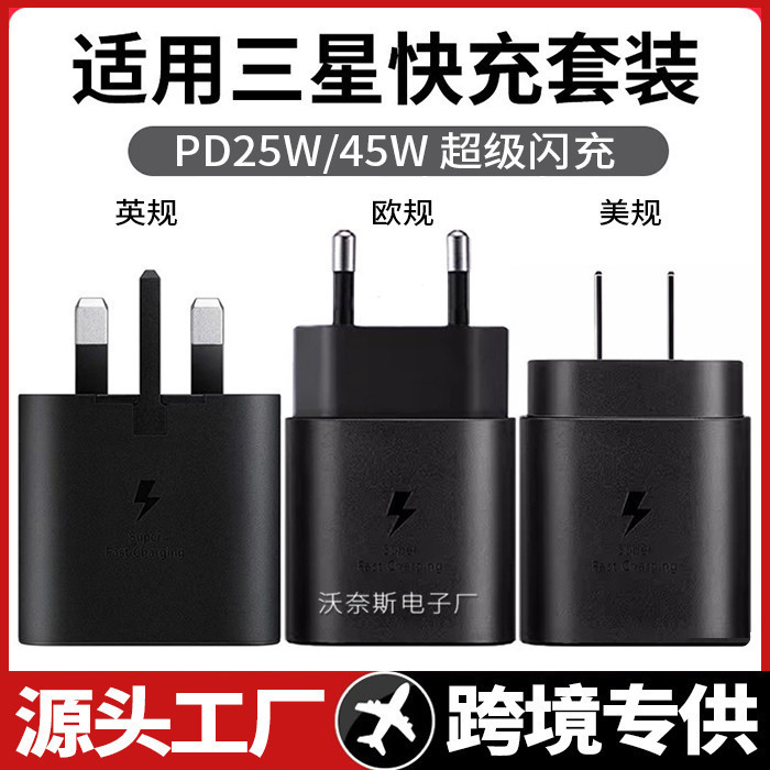 Cross-border application of Samsung charger pd25w45w set US regulations European regulations British regulations mobile phone super fast charging head