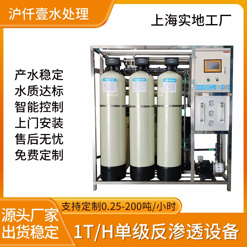 Оборудование для чистой воды 1000 л, одноступенчатое оборудование для обратного осмоса, оборудование для очистки чистой воды RO, большая промышленная машина для чистой воды