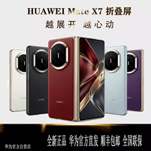 HUAWEI/华为Mate X7折叠屏Mate x7典藏版麒麟9030pro全网通5G手机