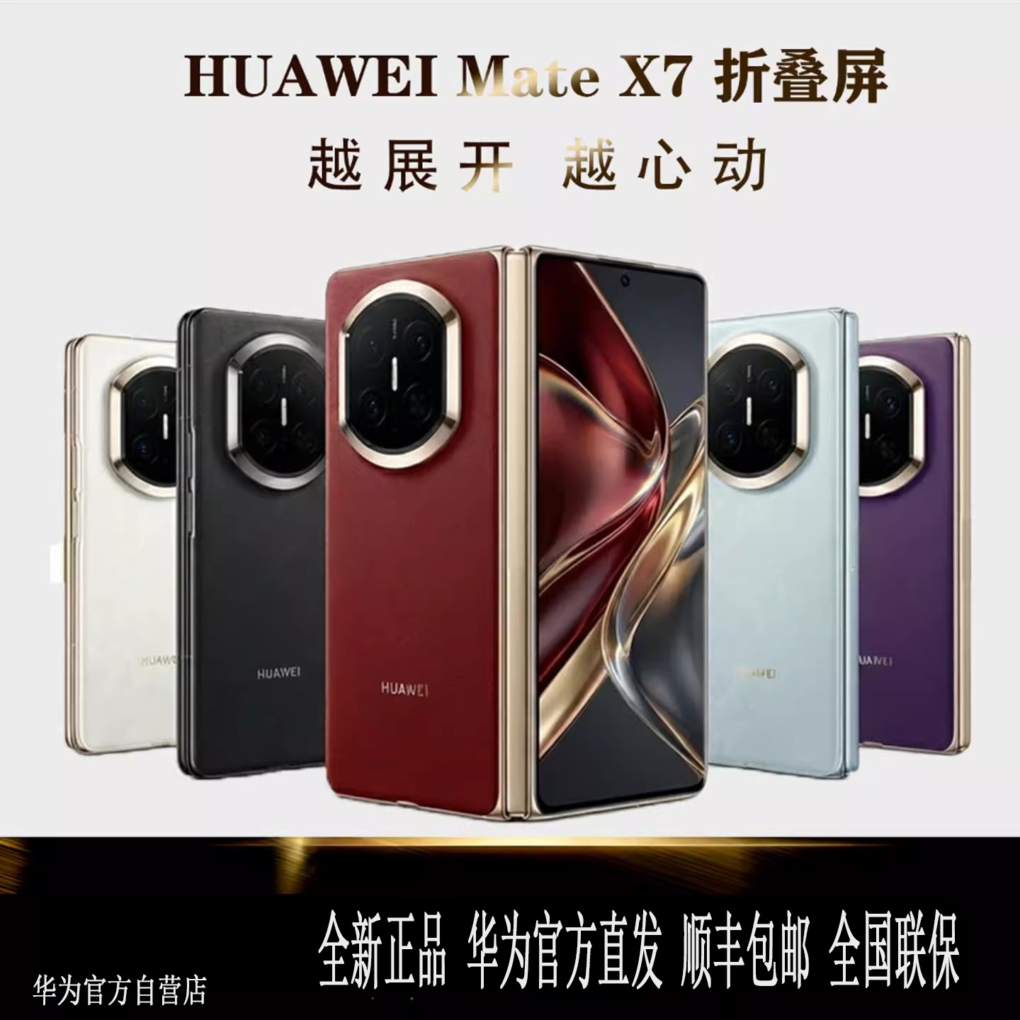 HUAWEI/华为Mate X7折叠屏Mate x7典藏版麒麟9030pro全网通5G手机