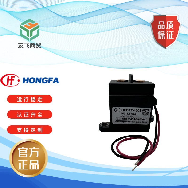 HF宏发 HFE82V-60B 750 12-HL5 12VDC 60A高压直流接触器继电器