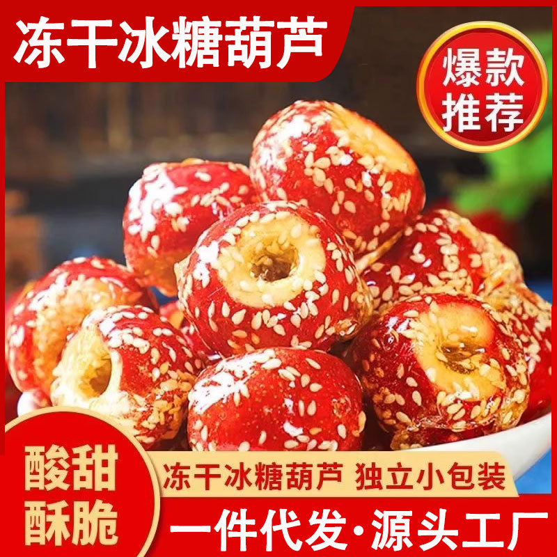 Freeze-Dried Hawthorn with Seeds Removed, Candied Hawthorn, Individually Packaged, Appetizing Snacks for Leisure and Office, Candied Fruit Snacks