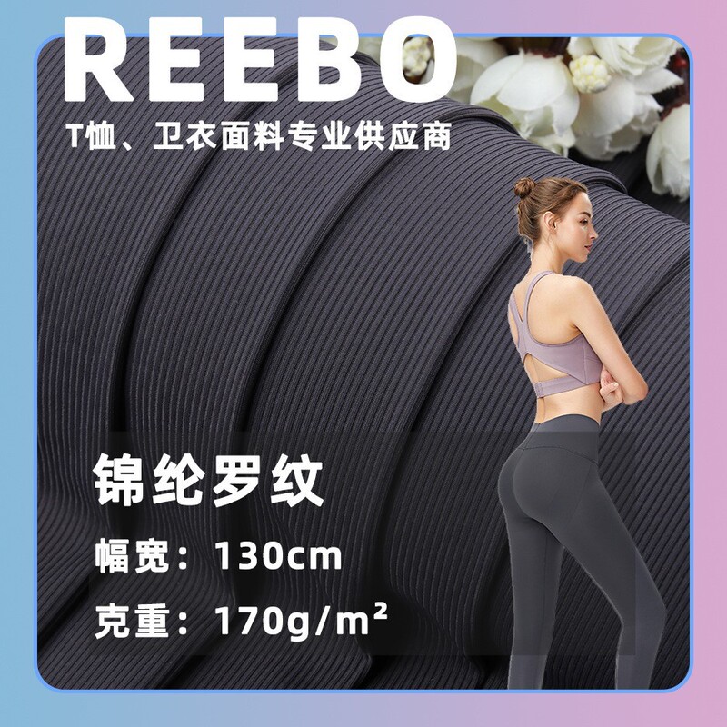 170g Double-Sided Nylon Rib Fabric, Tight and Skin-Fribottomly Base Yoga Clothing Fabric, Spring and Summer Casual Suit Fabric