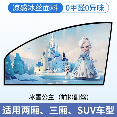 Window Privacy Curtain, Magnetic Car — Car curtains - ice-princess-front-passenger-side-single-panel-upgraded-strong-magnetic-black-vinyl-heat-insulation