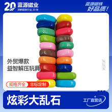 铁氧体磁铁跨境热销新型彩色磁吸乱石休闲益智解压对战棋玩具