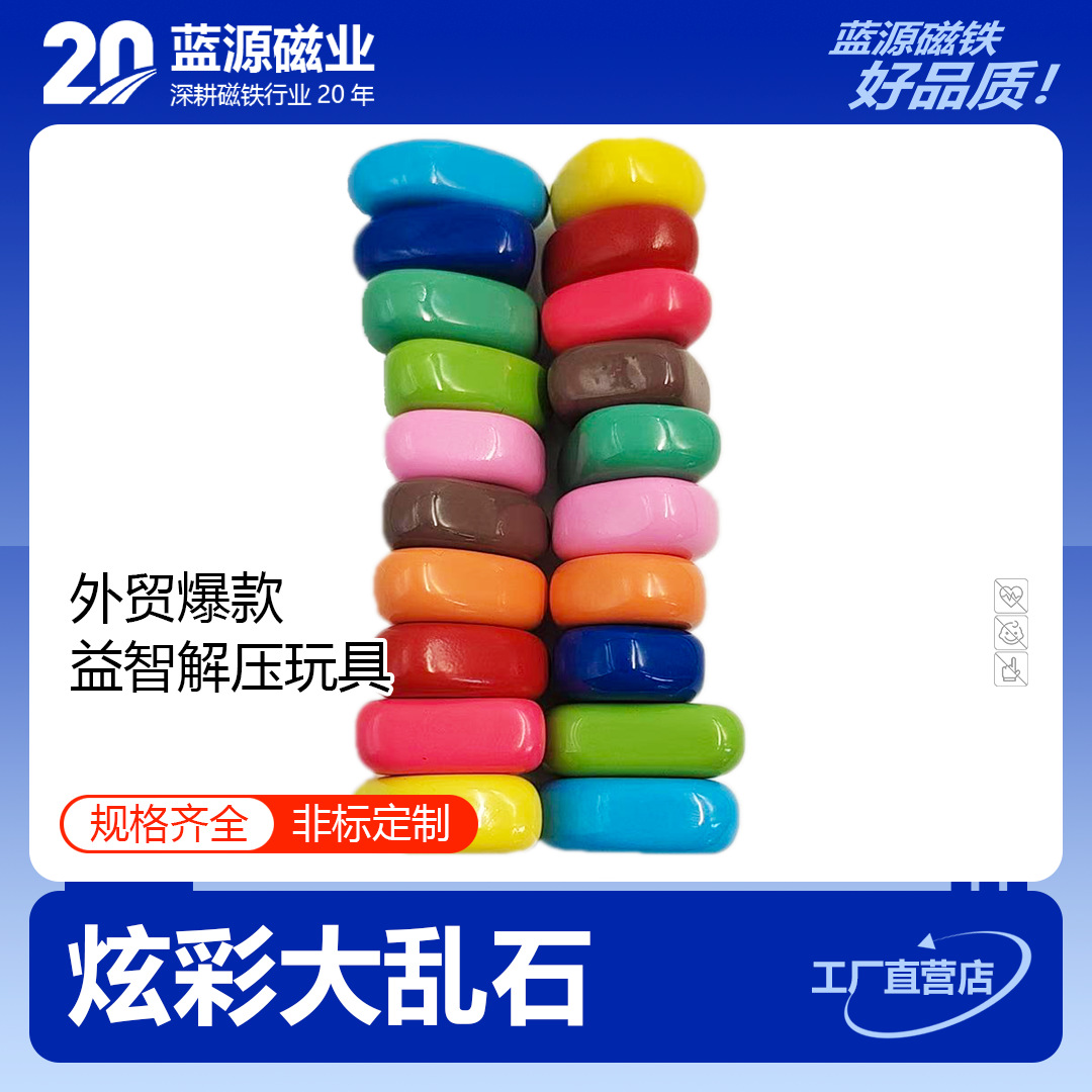 铁氧体磁铁跨境热销新型彩色磁吸乱石休闲益智解压对战棋玩具