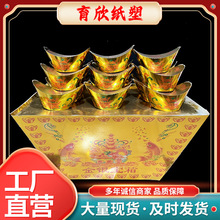 殡葬纸活 金银宝箱 纸扎立体成品元宝箱 祭祀纸制品多款样式现货