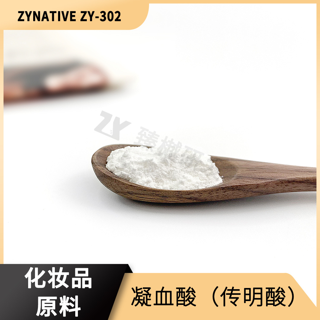 传明酸  化妆品 现货供应传明酸 1kg起订 高含量凝血酸