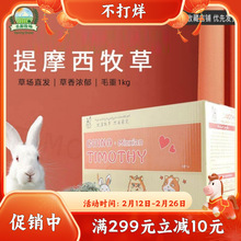 促销宠物提摩西草兔草龙猫豚鼠荷兰猪兔子草烘干南提摩西干草包邮