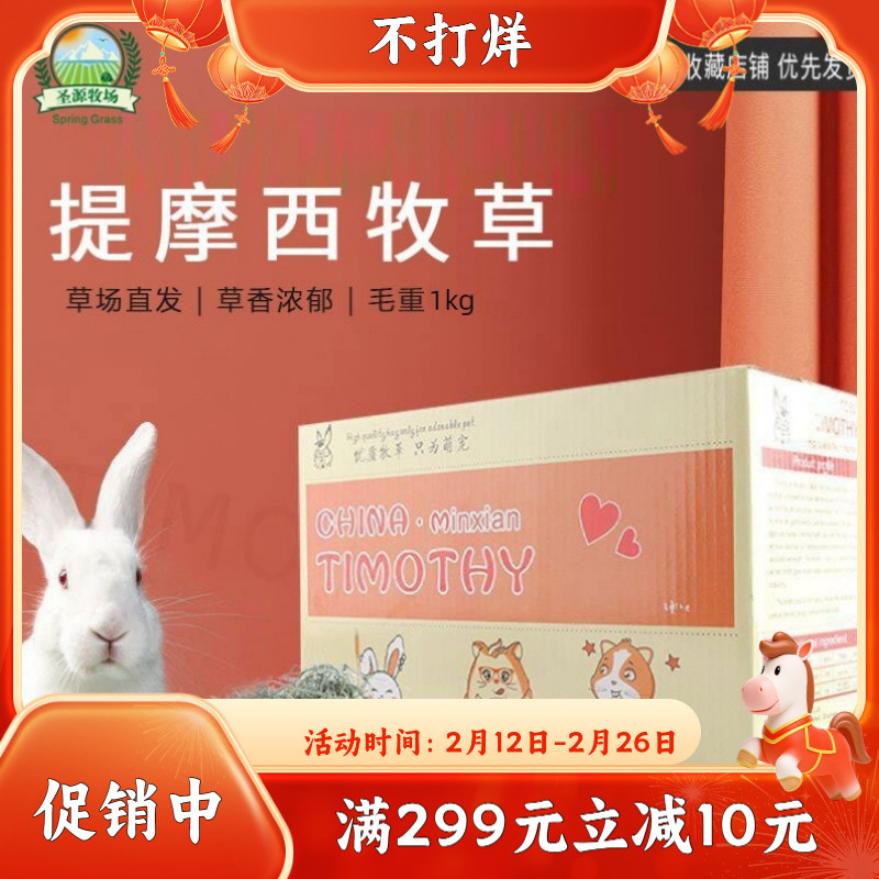 促销宠物提摩西草兔草龙猫豚鼠荷兰猪兔子草烘干南提摩西干草包邮