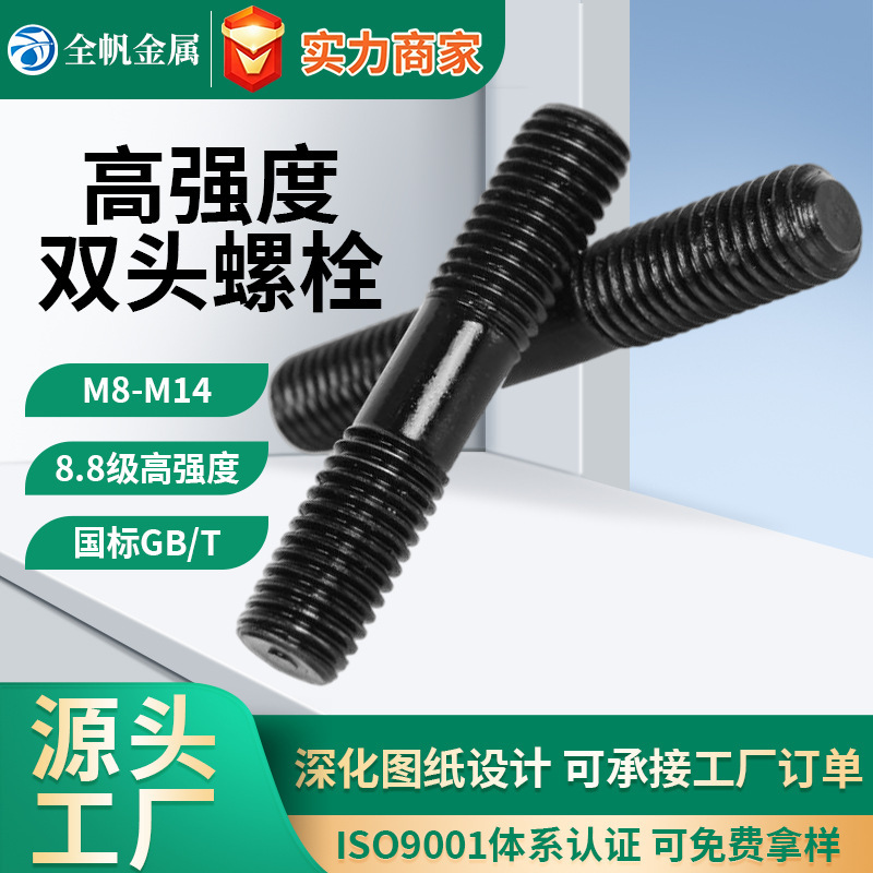 Q235 High-Strength Double-Headed Bolts National Standard Grade 8.8 High-Strength Double-Headed Screws M8-M36 Chemical Industry Double-Headed Bolts