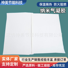 纳米气凝胶毡管道吸音保温隔热板二氧化硅绝热纳米气凝胶毡批发
