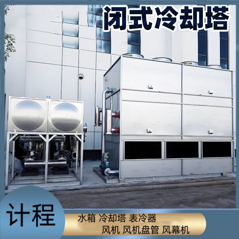 Industrial Closed-Loop Cooling Tower, Low Noise, Large Cooling Tower, Rapid Cooling, Can Be Installed, Discounted Price