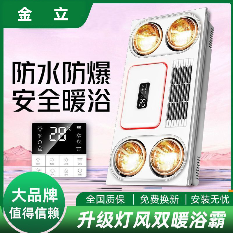 Wholesale integrated ceiling lamp warm air heating integrated bath heater bathroom heating lighting exhaust fan multi-function heater